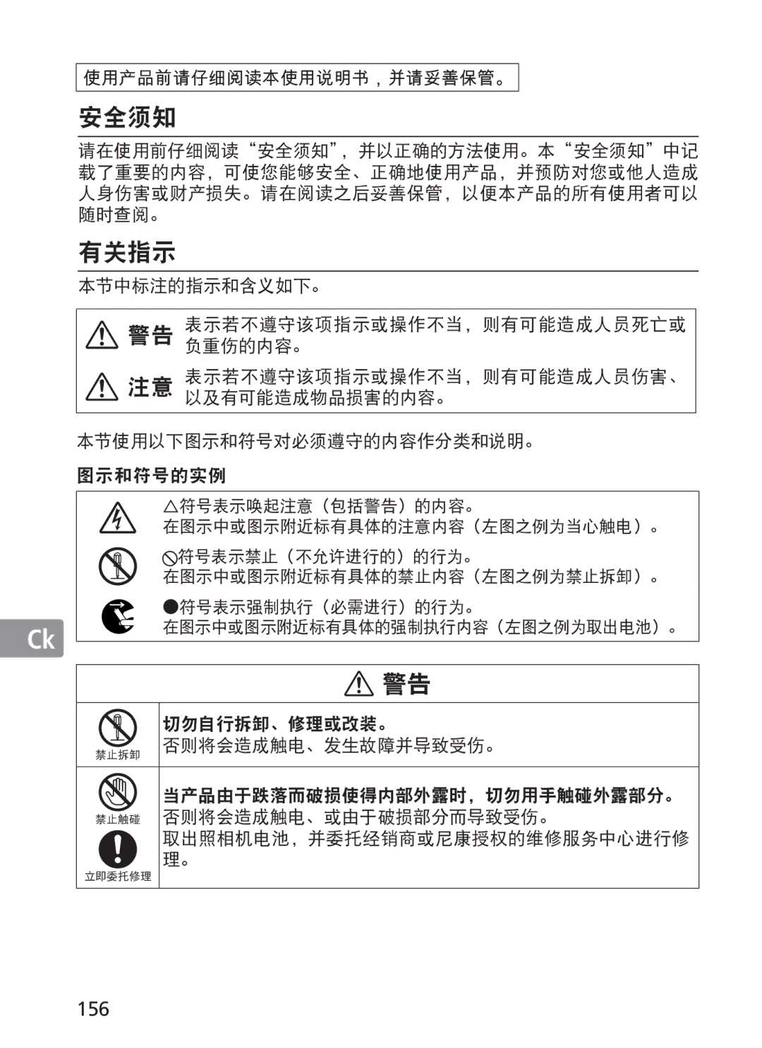 Nikon NIKKOR manual 安全须知, 156 