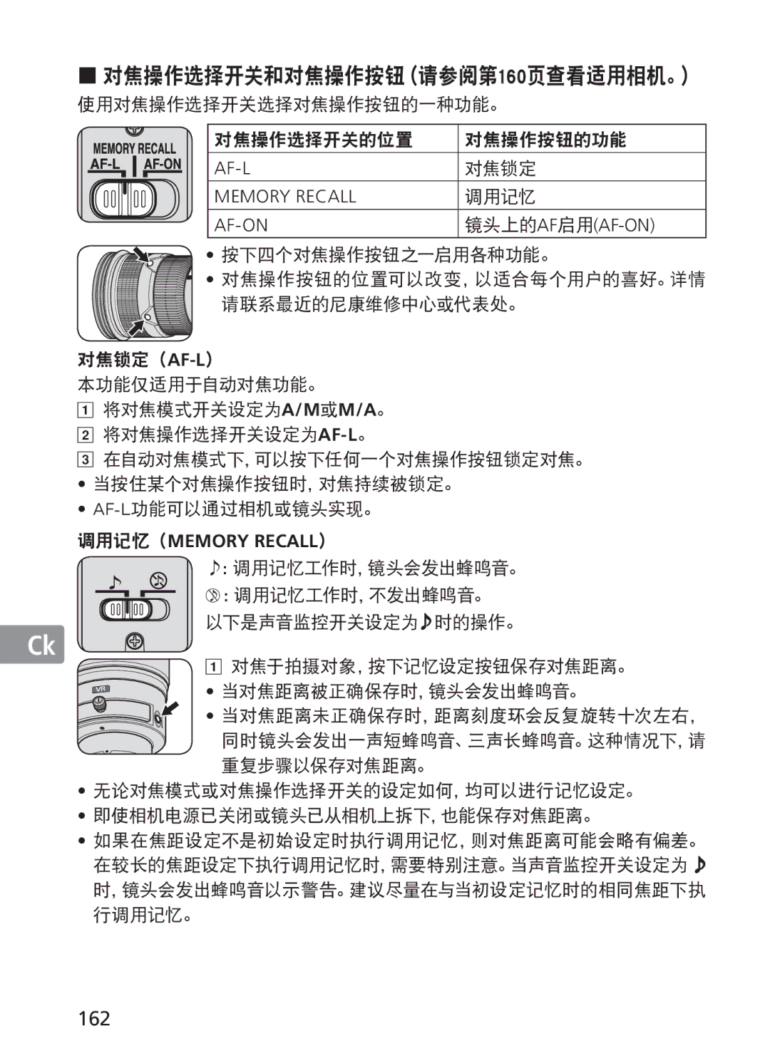 Nikon NIKKOR manual 162, 镜头上的af 启用af-On, 调用记忆（Memory Recall） 