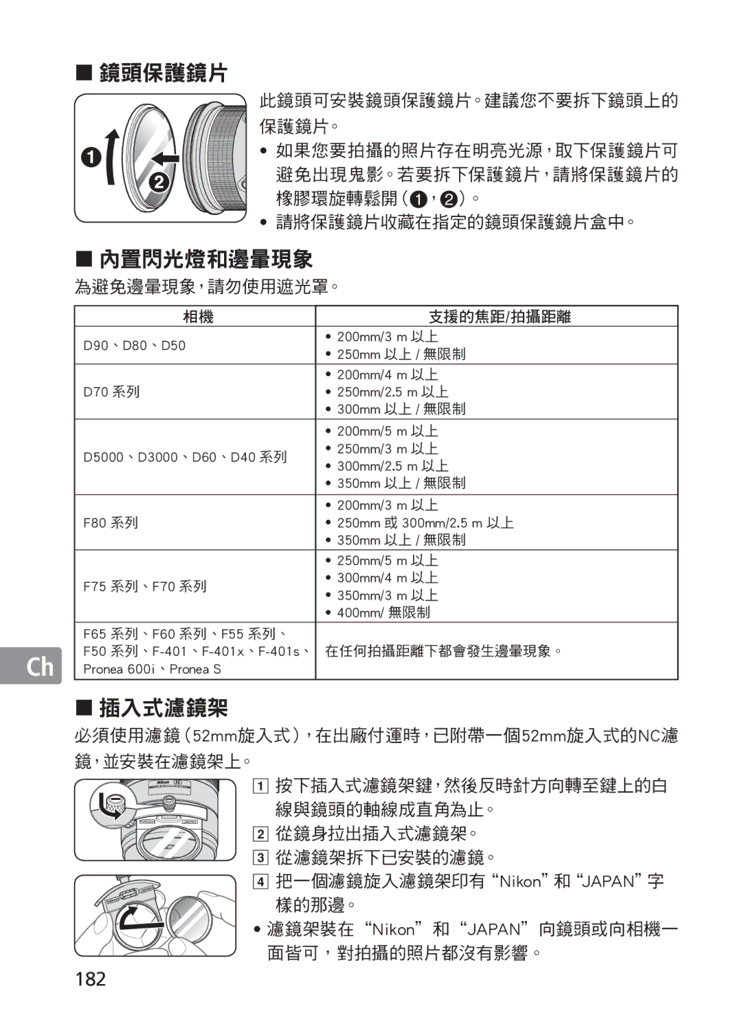 Nikon NIKKOR manual „ 鏡頭保護鏡片, 182 