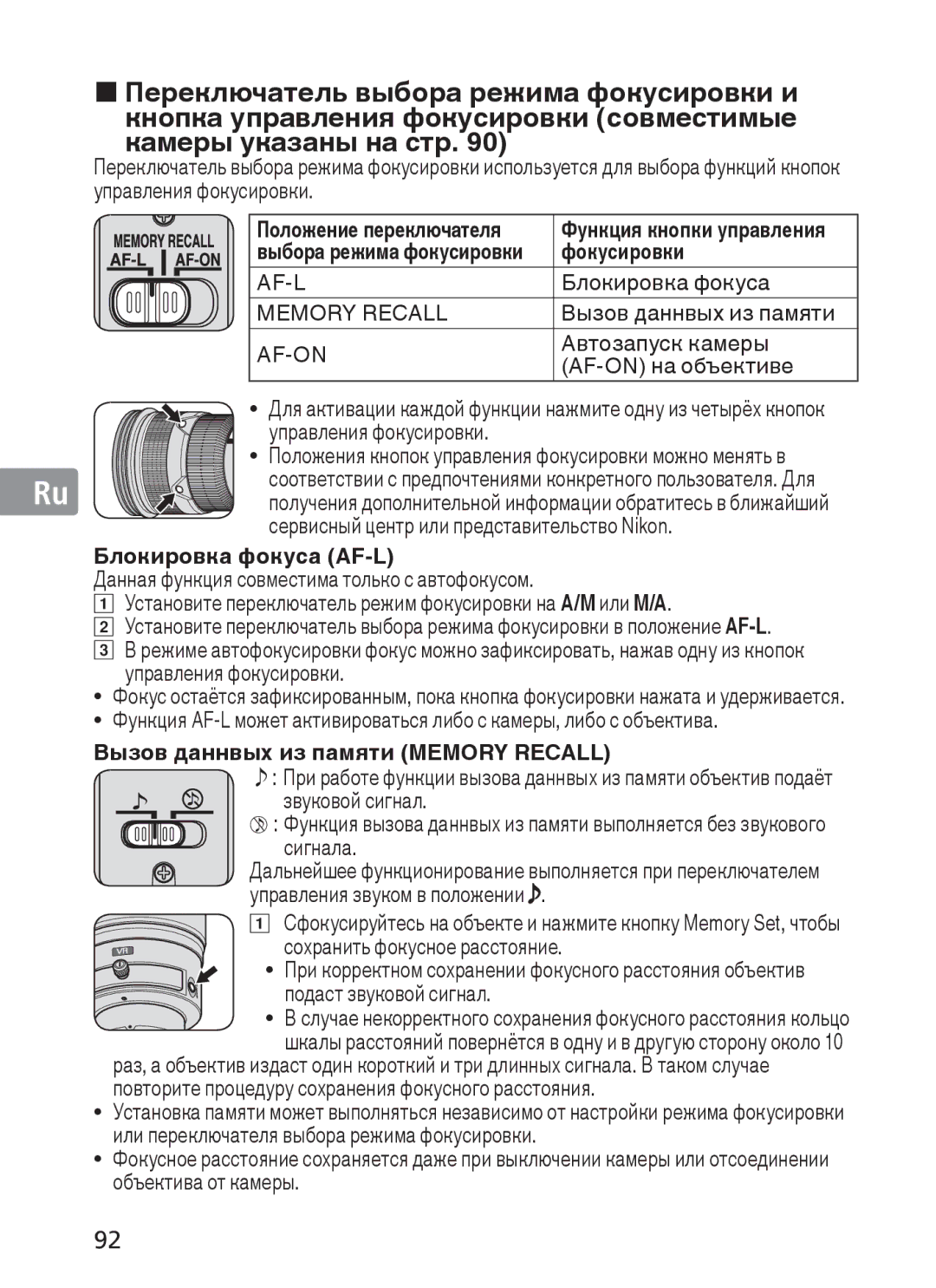 Nikon NIKKOR „ Переключатель выбора режима фокусировки и, Кнопка управления фокусировки совместимые, Камеры указаны на стр 