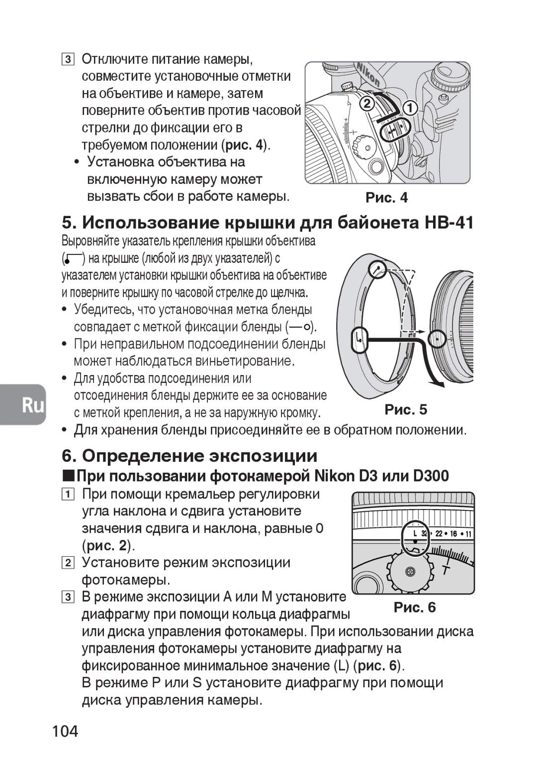 Nikon PC-E, 2168 user manual Использование крышки для байонета HB-41, Определение экспозиции, 104 