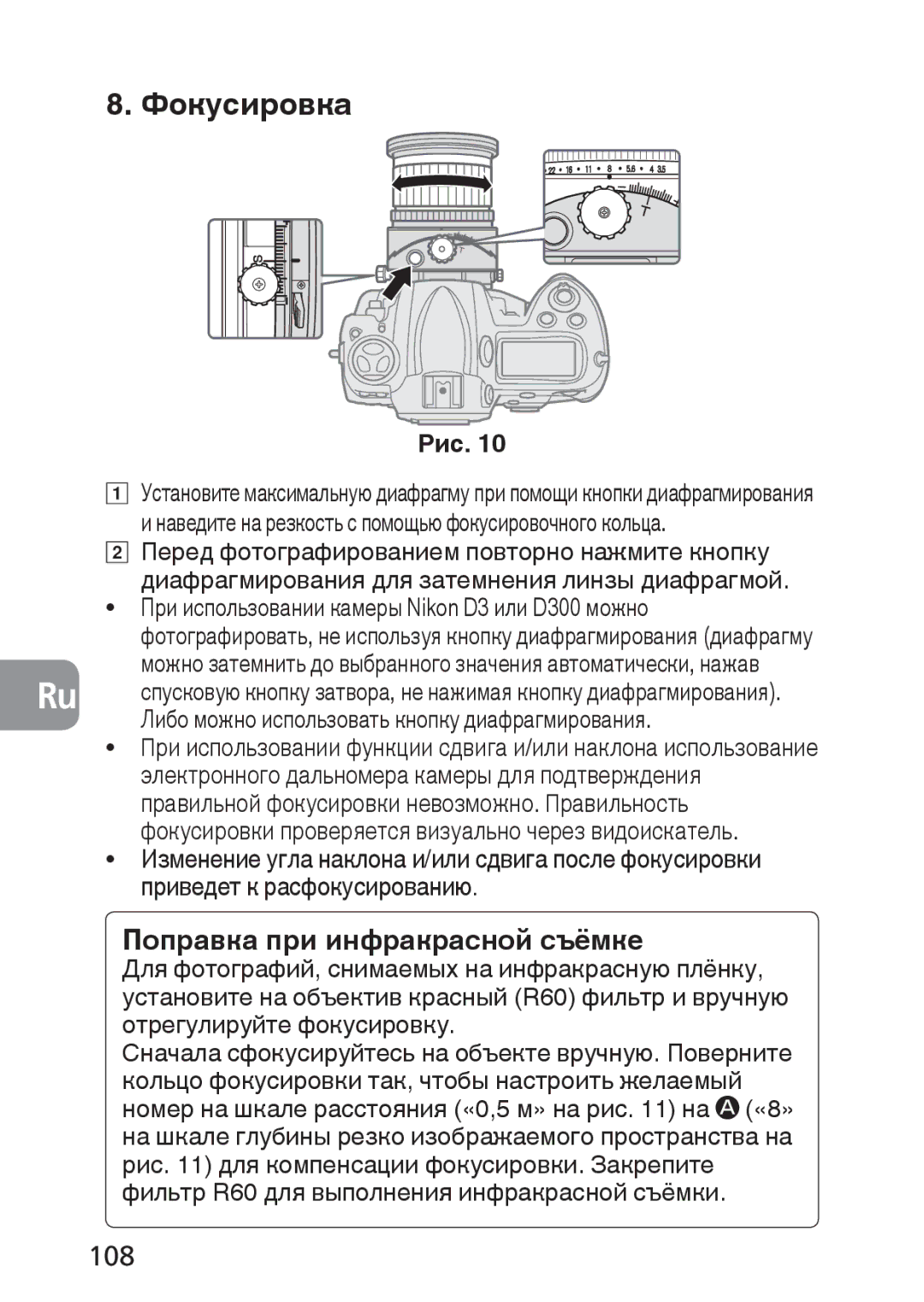 Nikon PC-E, 2168 user manual Фокусировка, 108 