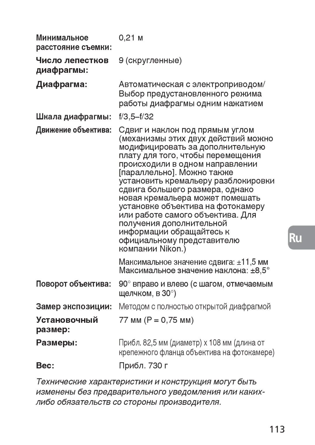 Nikon 2168, PC-E user manual 113 