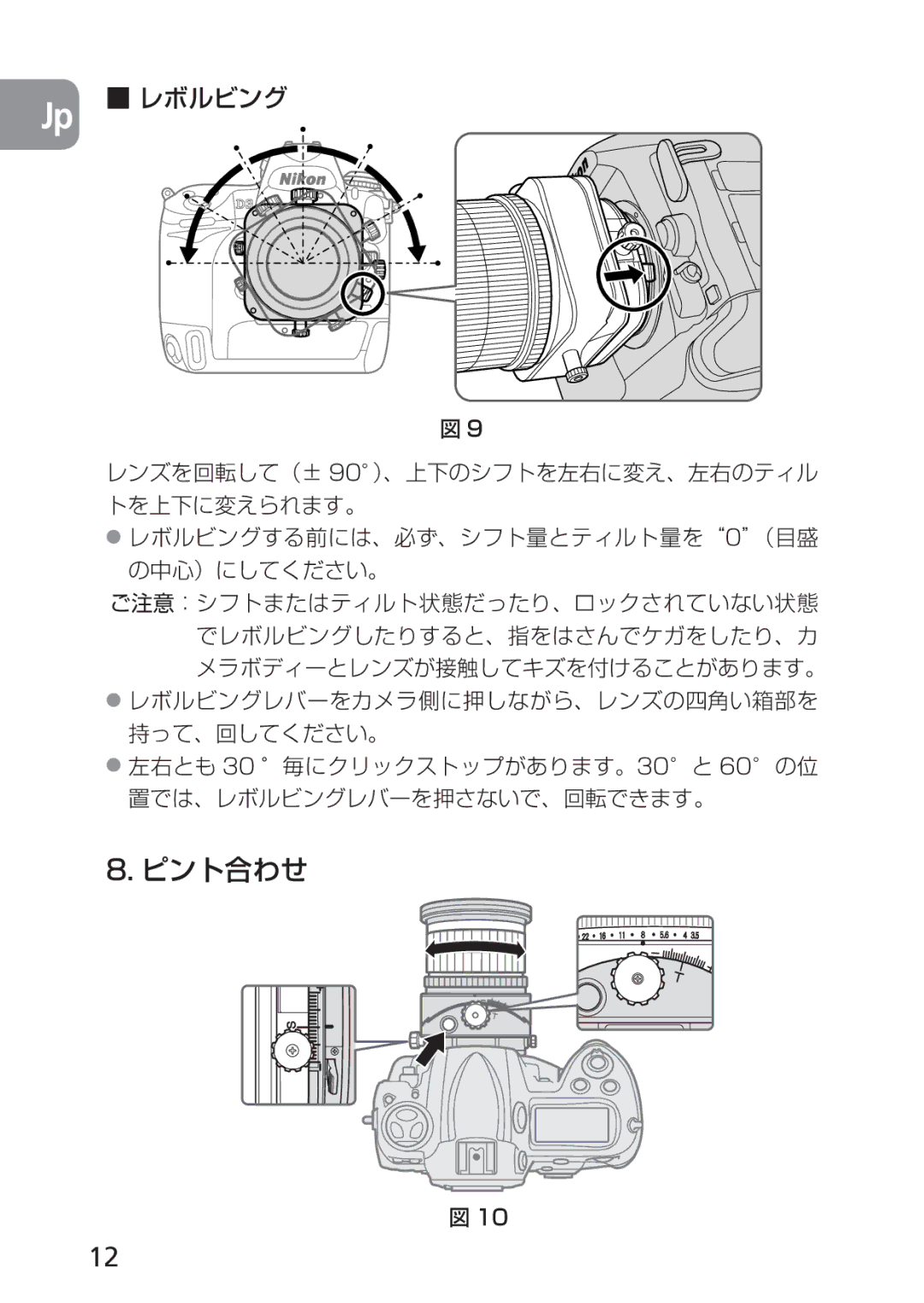 Nikon PC-E, 2168 user manual ピント合わせ, Jp レボルビング 