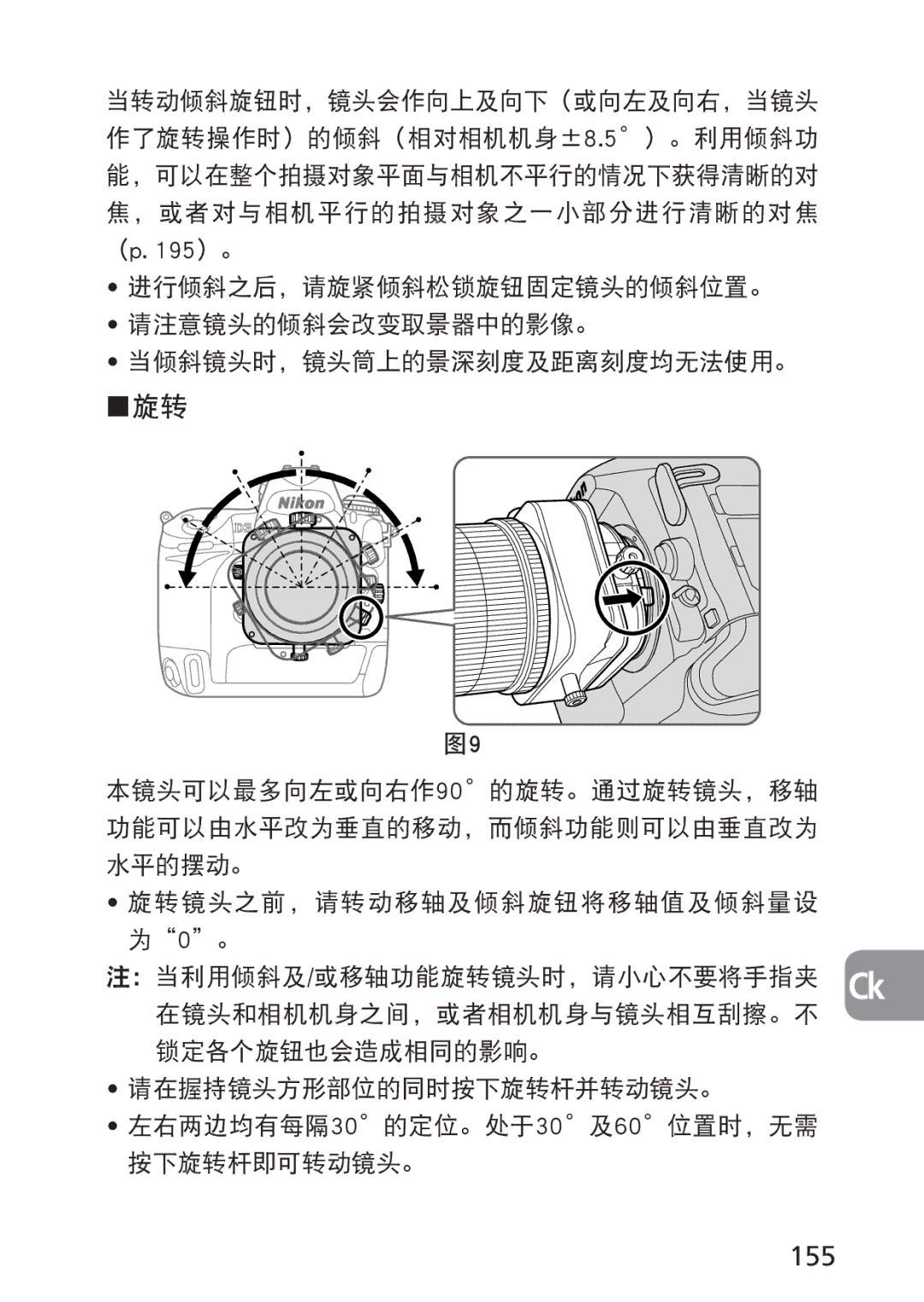 Nikon 2168, PC-E user manual 155 