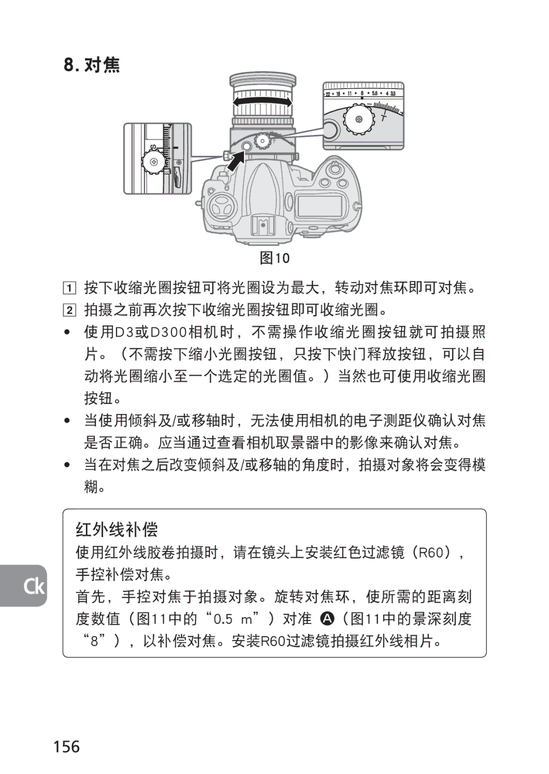 Nikon PC-E, 2168 user manual 156, 图10, 按下收缩光圈按钮可将光圈设为最大，转动对焦环即可对焦。 拍摄之前再次按下收缩光圈按钮即可收缩光圈。 