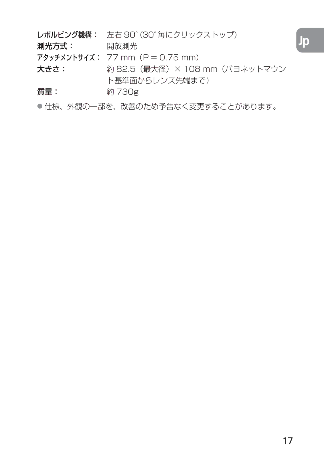 Nikon 2168, PC-E user manual レボルビング機構： 左右 90（30毎にクリックストップ） 測光方式： 開放測光 