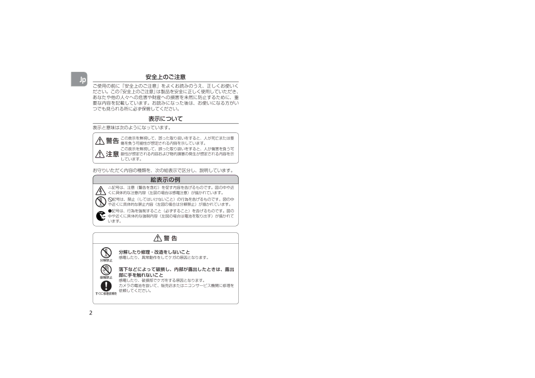 Nikon PC-E, 2168 user manual 安全上のご注意, 表示について, 絵表示の例 