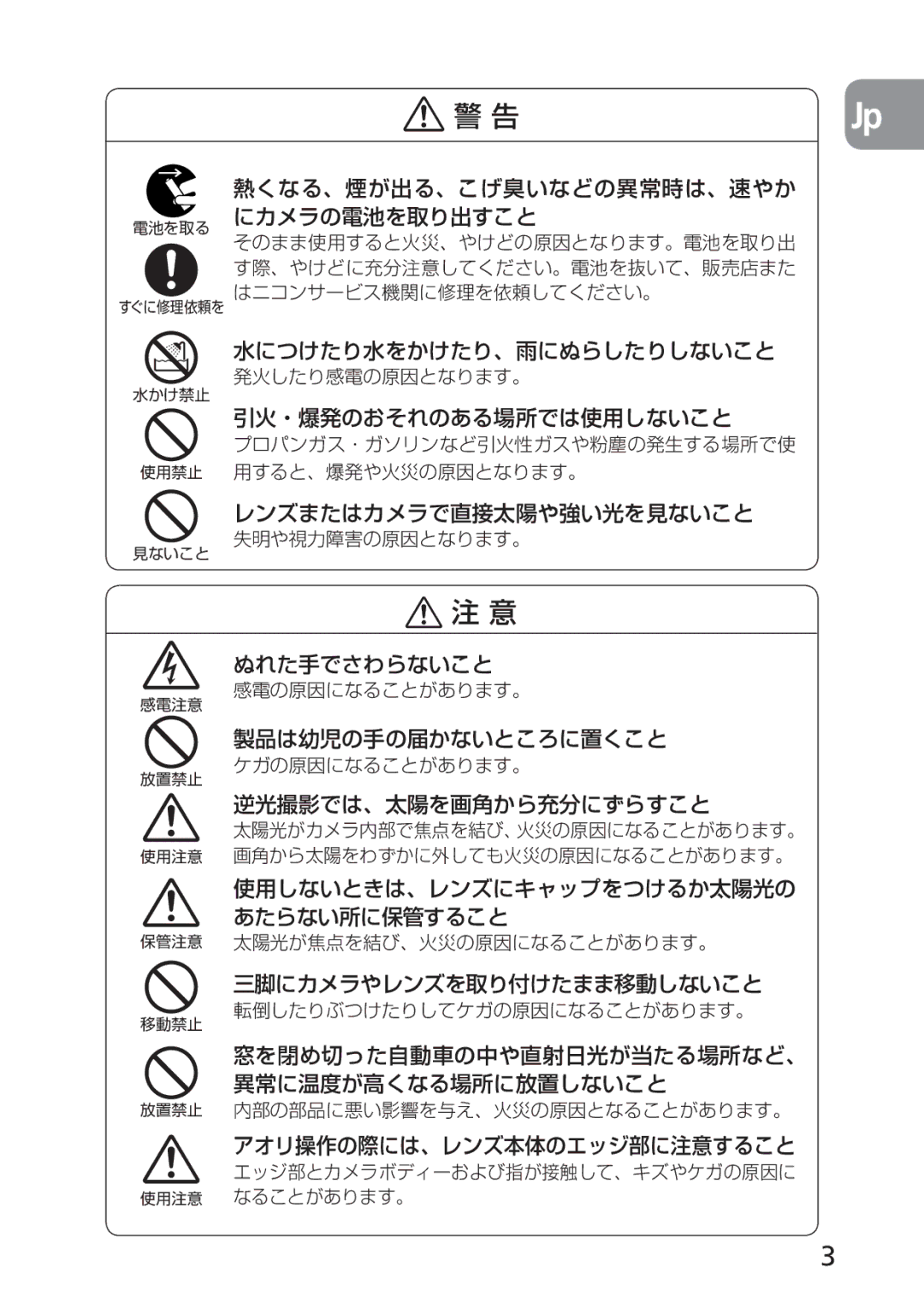 Nikon 2168, PC-E user manual 熱くなる、煙が出る、こげ臭いなどの異常時は、速やか にカメラの電池を取り出すこと 