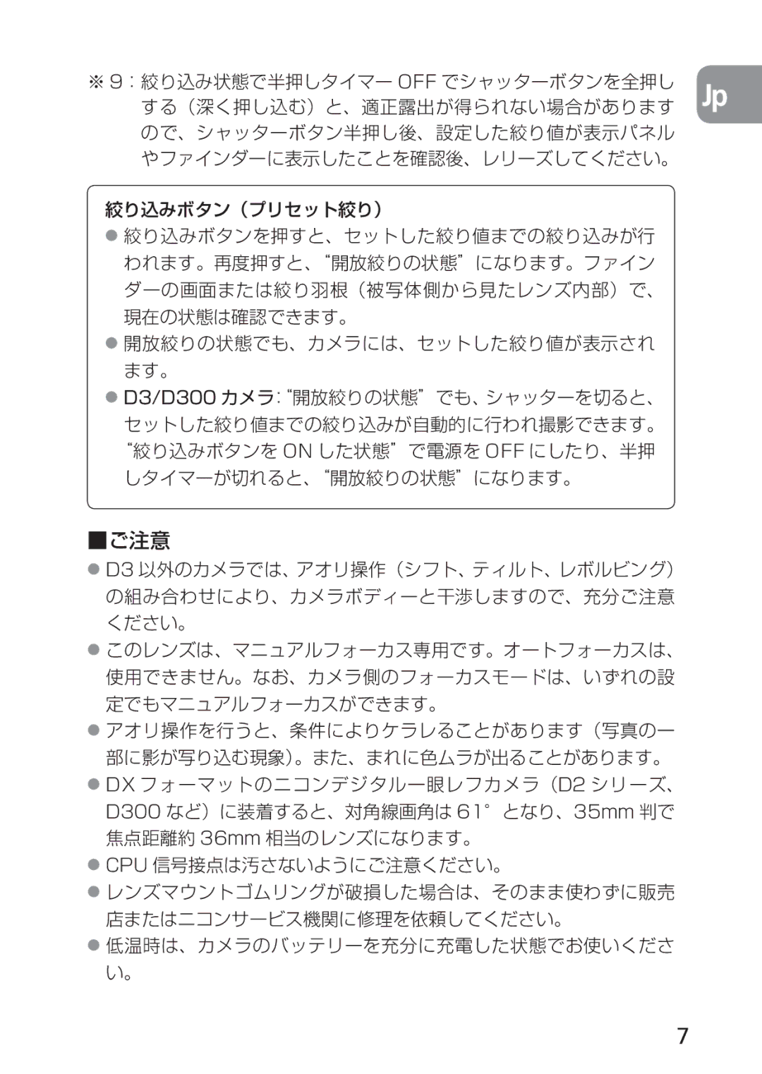 Nikon 2168, PC-E user manual ご注意 