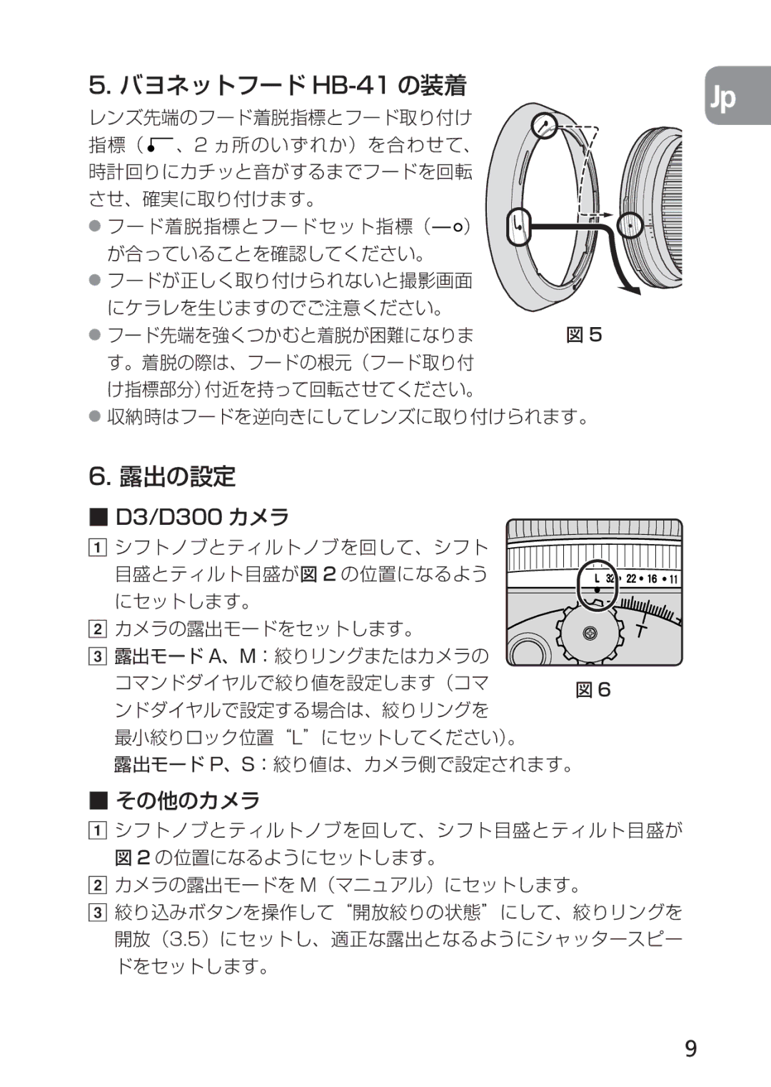 Nikon 2168, PC-E user manual バヨネットフード HB-41の装着, 露出の設定, D3/D300 カメラ 