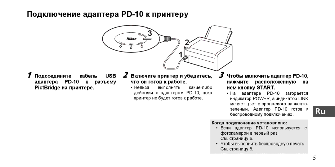 Nikon instruction manual Подключение адаптера PD-10, Принтеру, Включите принтер и убедитесь, что он готов к работе 