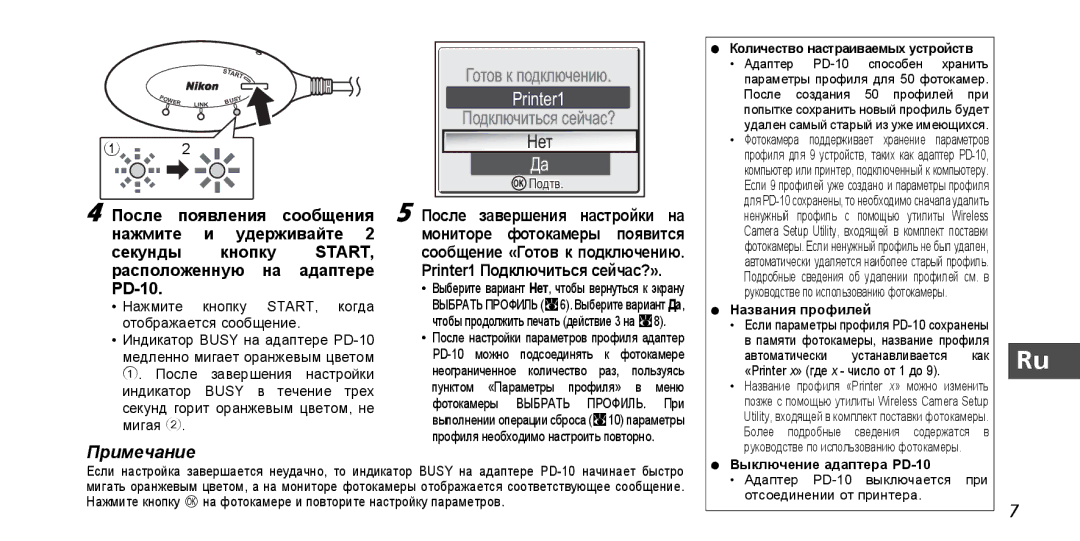 Nikon instruction manual Нет, Количество настраиваемых устройств, Названия профилей, Выключение адаптера PD-10 