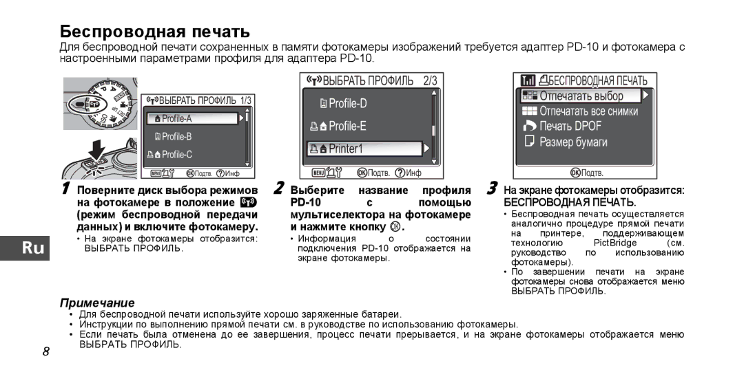 Nikon PD-10 instruction manual Беспроводная печать, Выберите Название, Нажмите кнопку d 