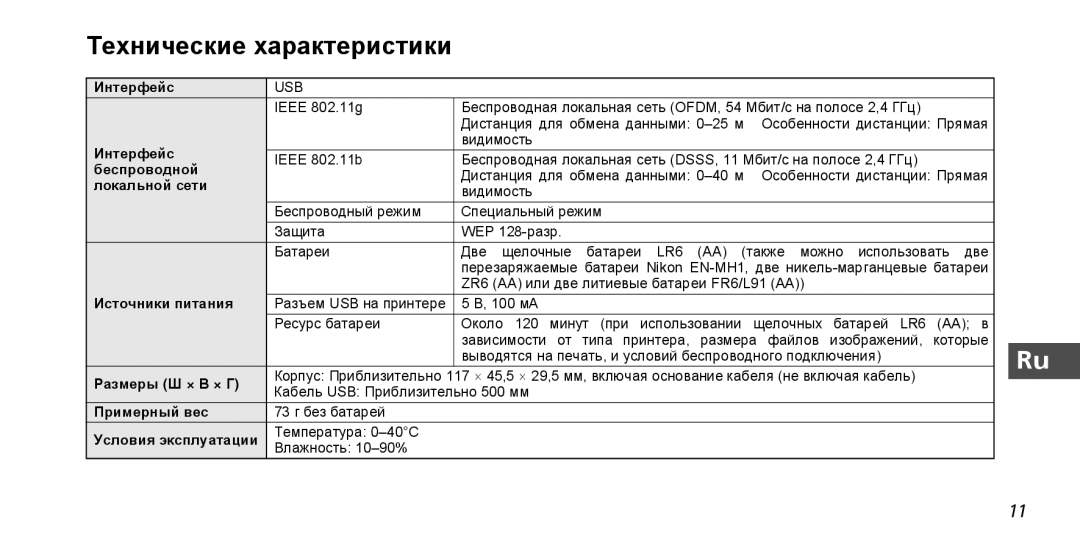 Nikon PD-10 instruction manual Технические характеристики 