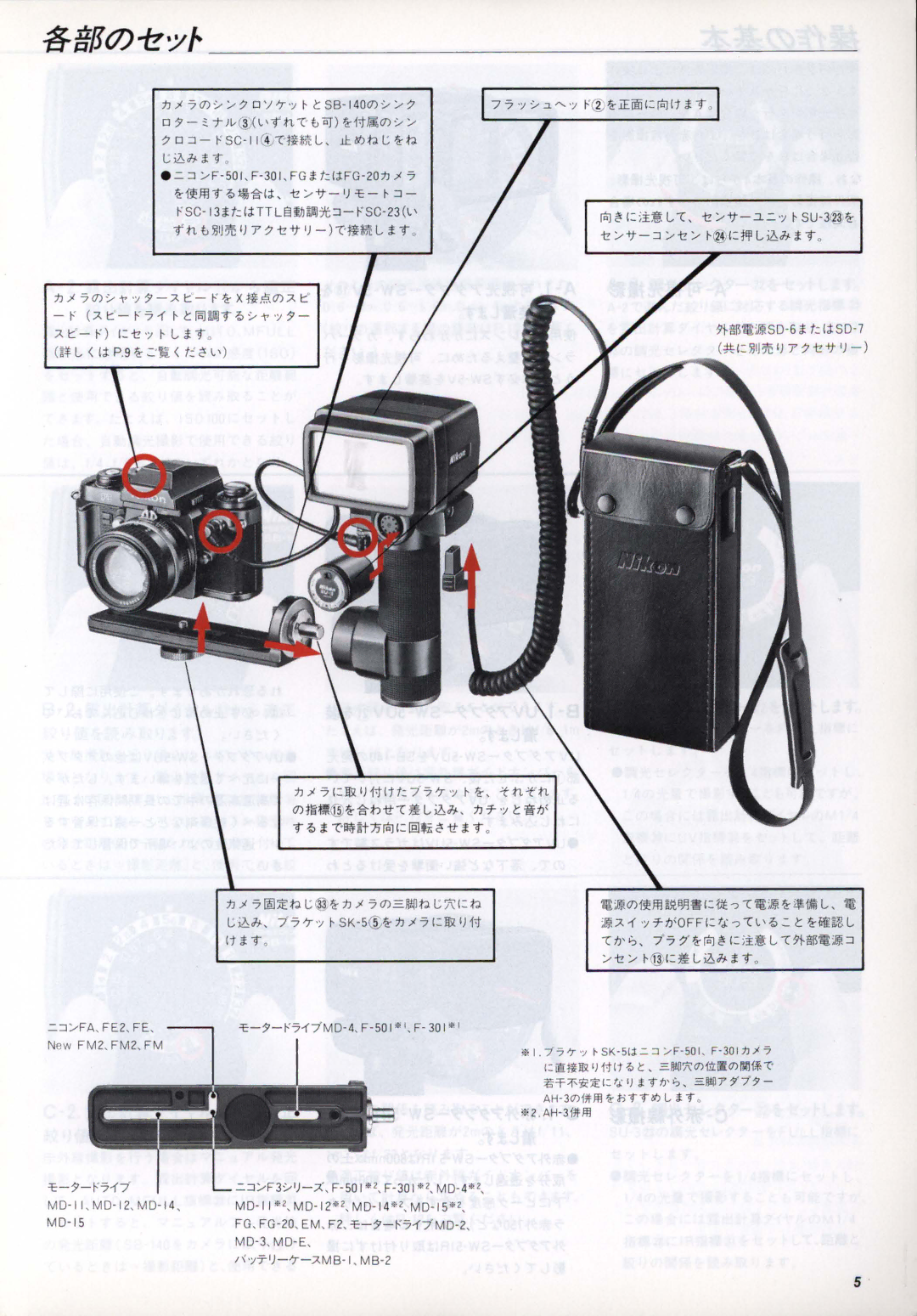 Nikon SB-140 SC-13jt IHTLEl I!J!J!J7tJ-I-SC-23, MD-II , MD-12, MD-14 , MD- is TJ,! 7 IJIll. J1tltt777 Thth, IH9 