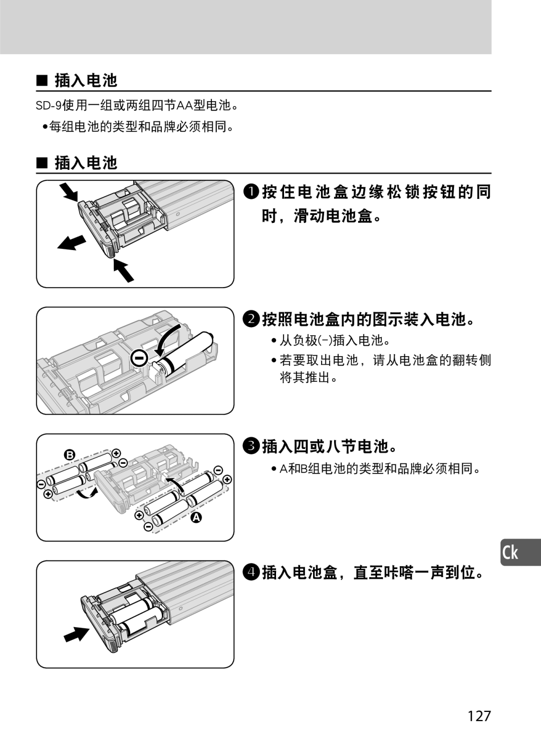 Nikon SD-9 user manual 插入电池 