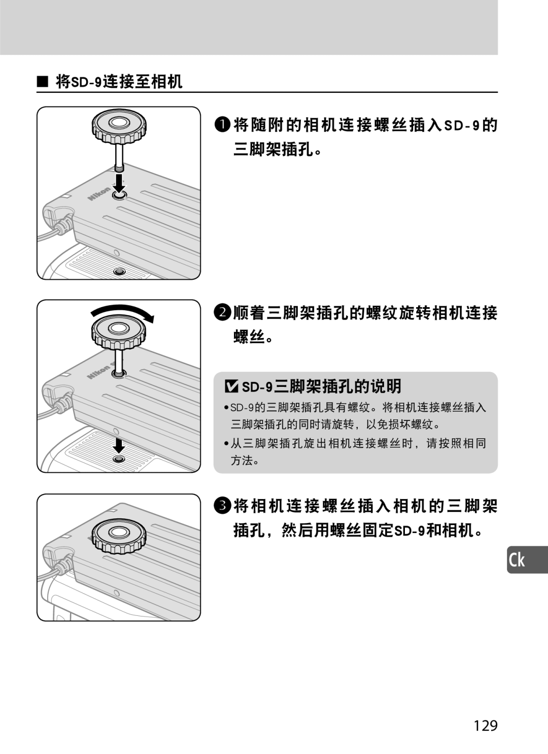 Nikon SD-9 user manual 129 