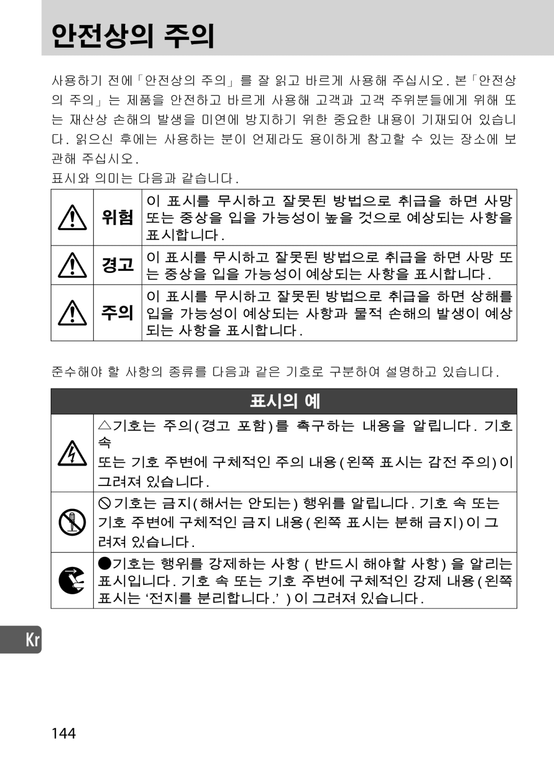 Nikon SD-9 user manual 144 