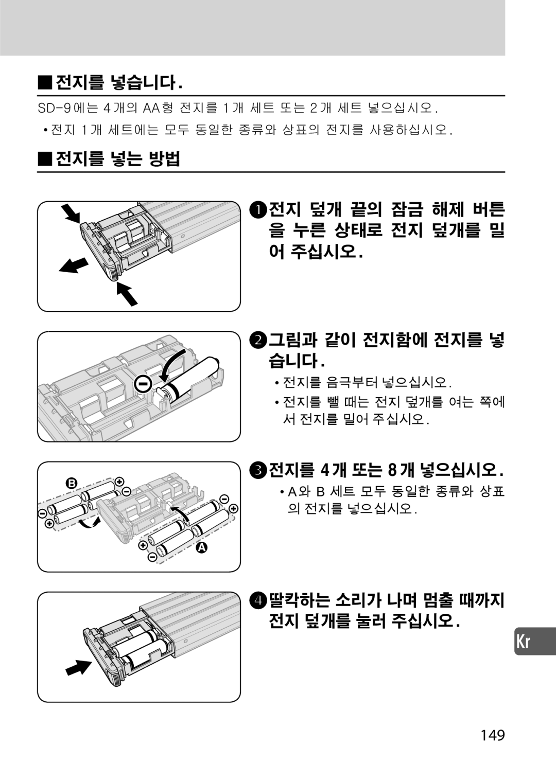 Nikon SD-9 user manual 149 