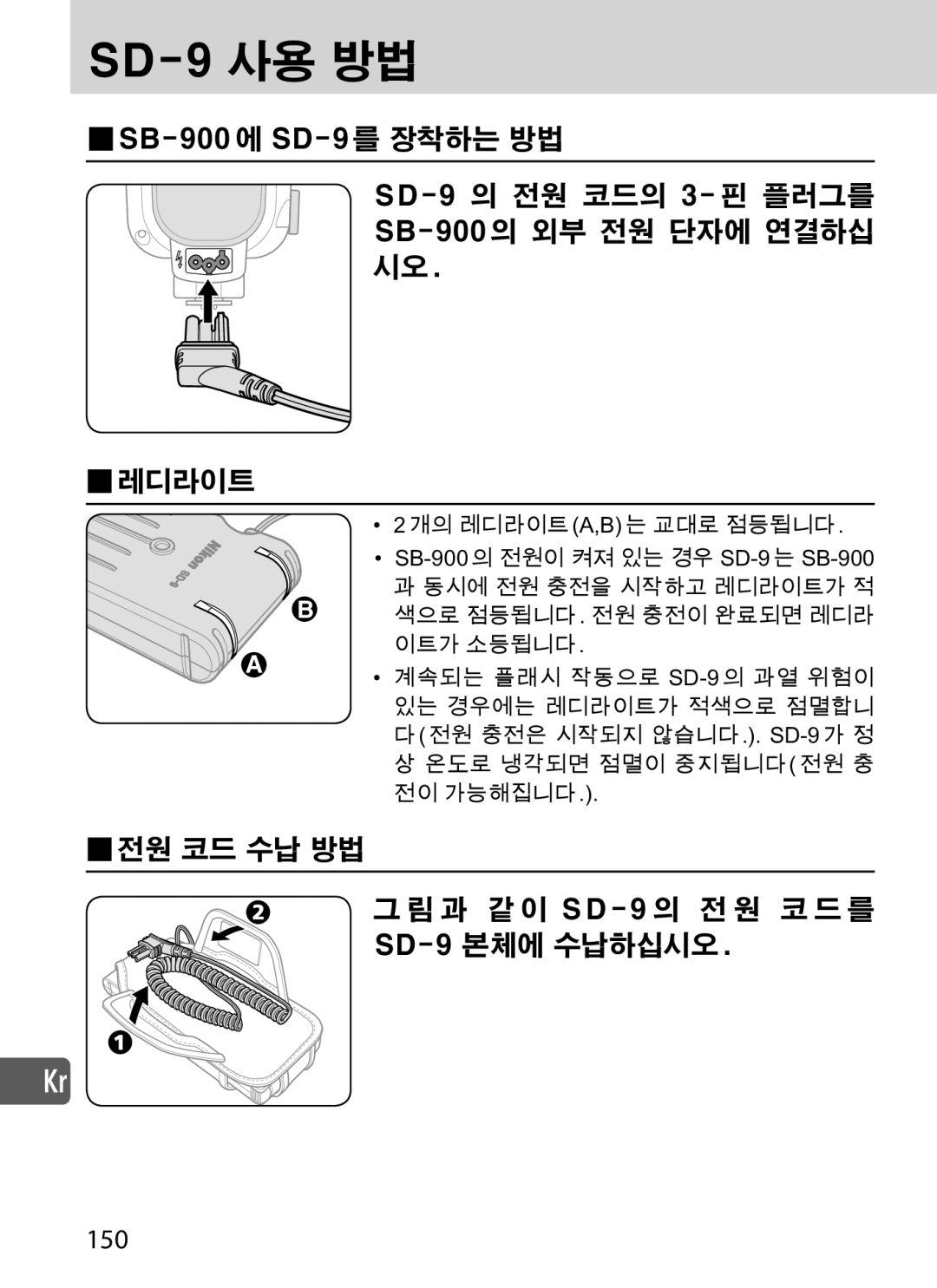 Nikon SD-9 user manual VG0# 