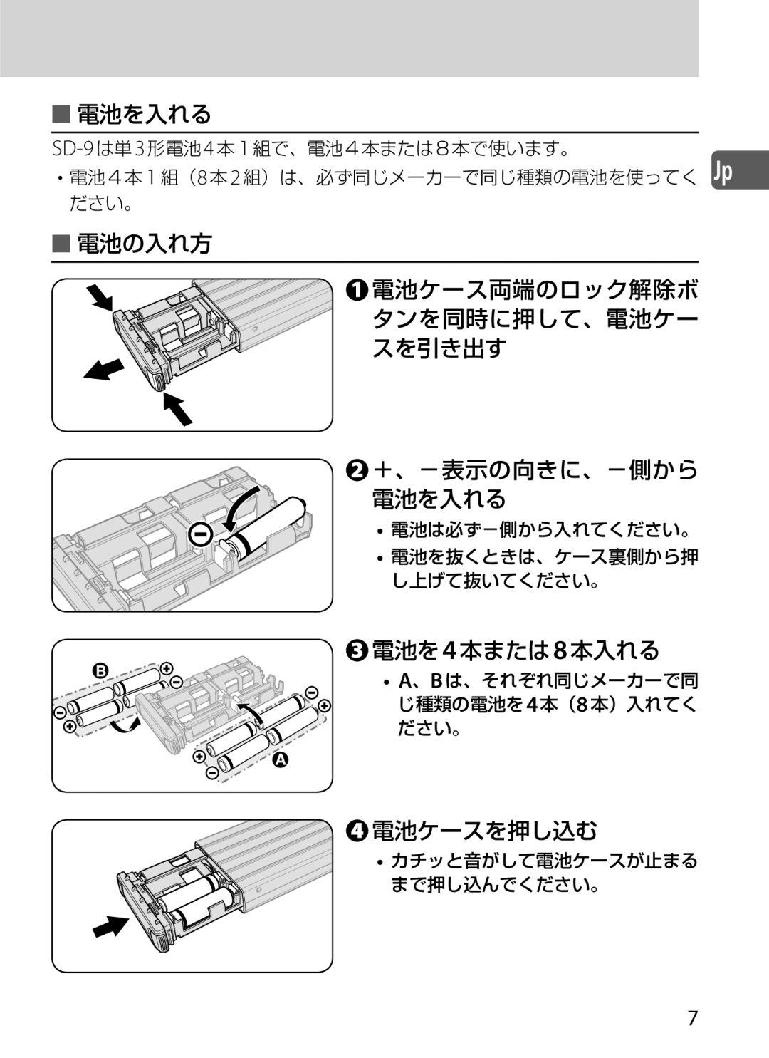 Nikon SD-9 user manual 電池を入れる 