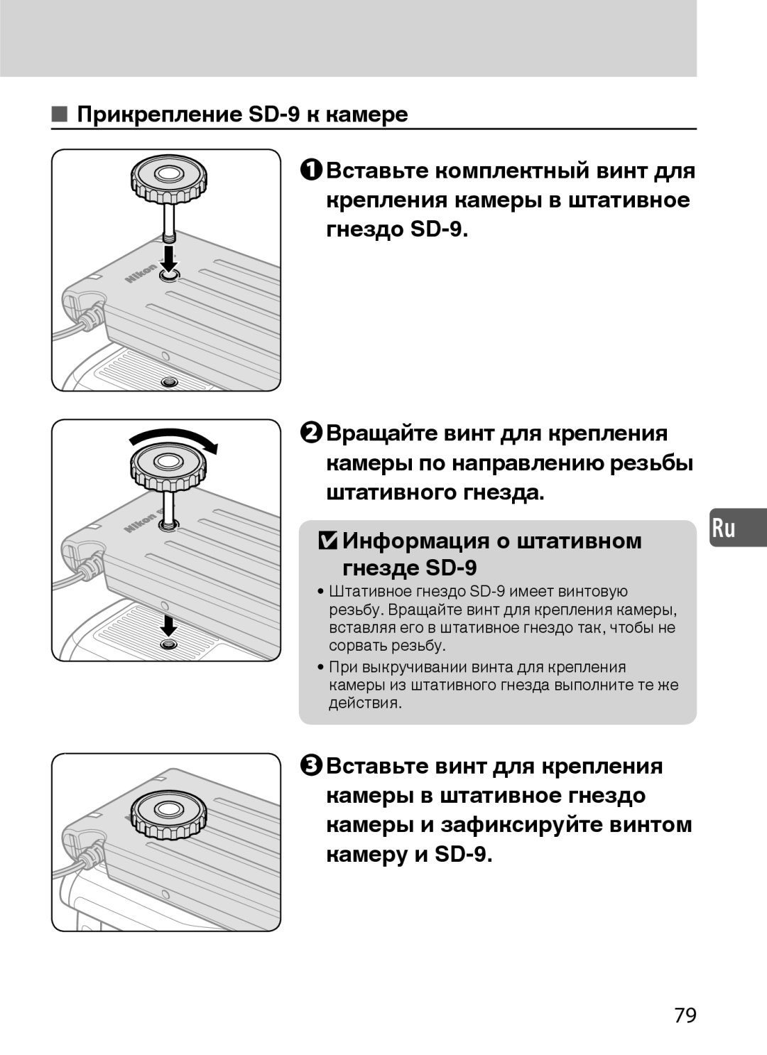 Nikon SD-9 user manual 