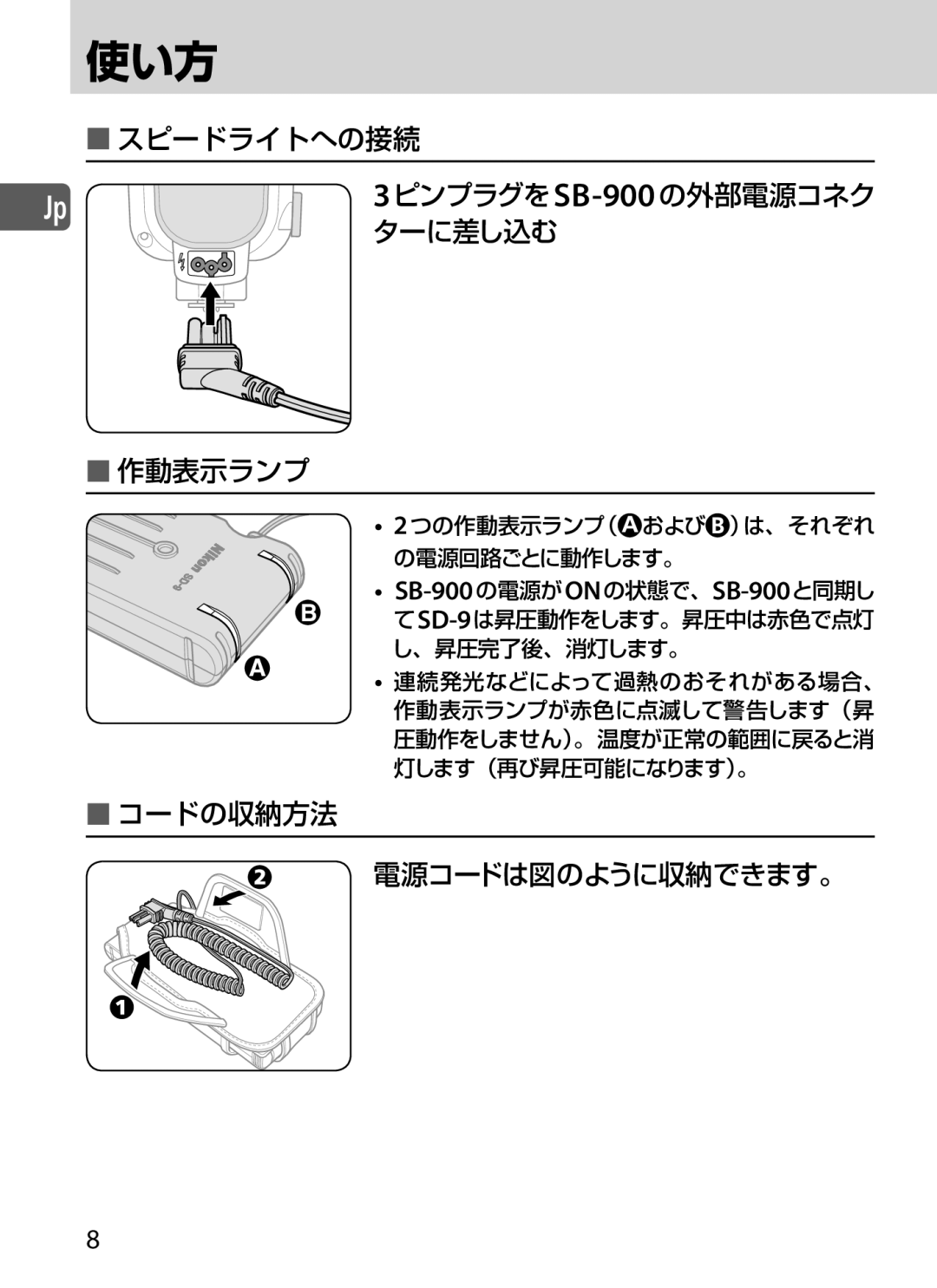 Nikon SD-9 user manual 使い方 