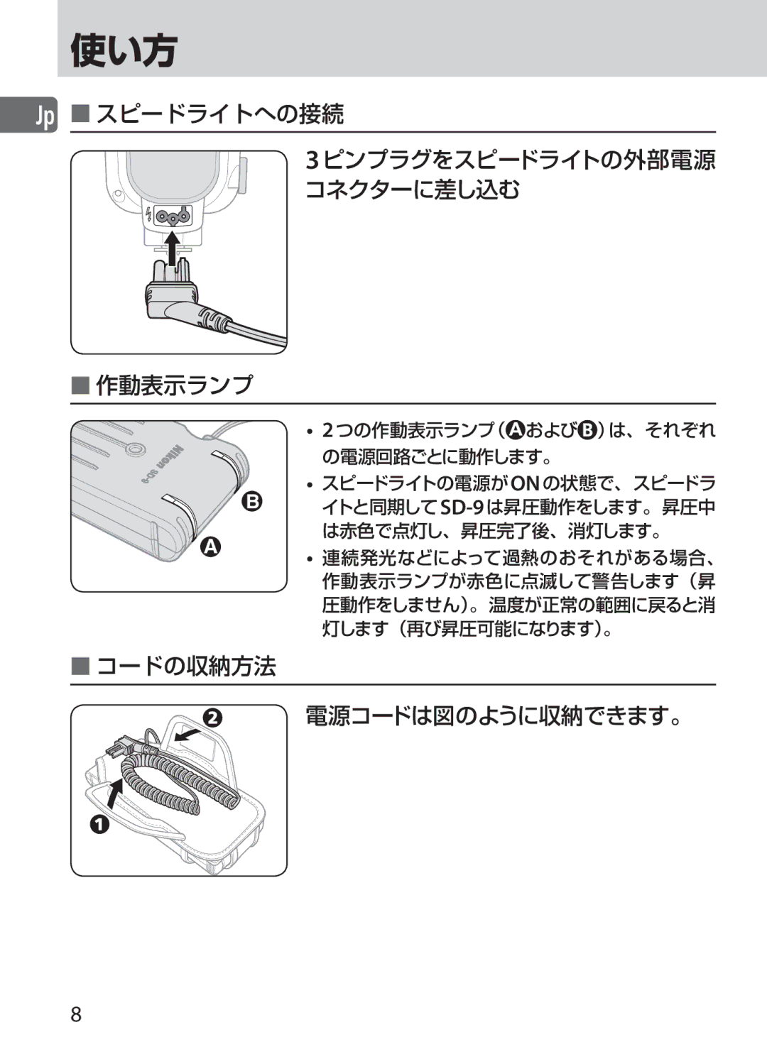 Nikon SD-9 user manual 使い方 