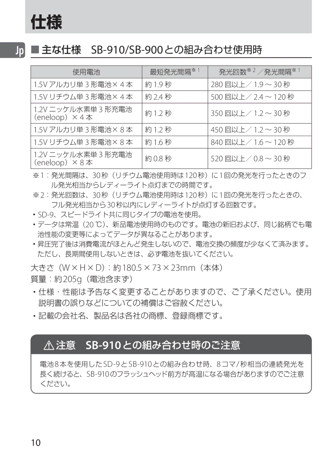 Nikon SD-9 user manual 9 秒 280, 4 秒 500, 2 秒 350, （eneloop ） × 4 本, 2 秒 450, 6 秒 840, ～ 120 秒, 8 秒 520, （eneloop ） × 8 本 