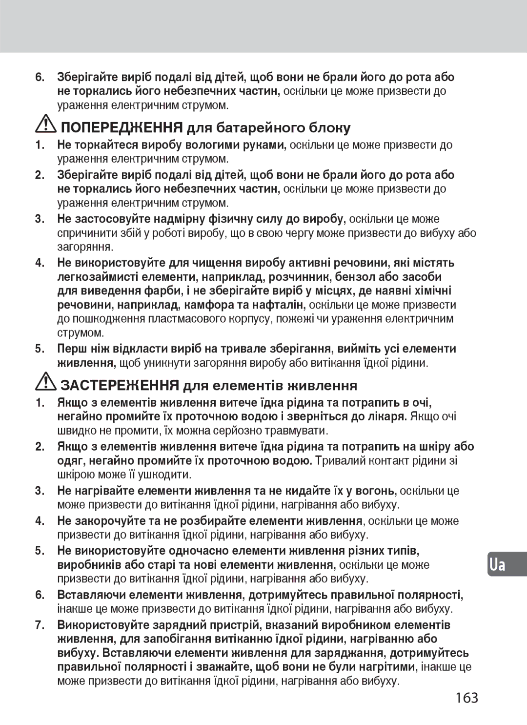 Nikon SD-9 user manual 163, Попередження для батарейного блоку, Застереження для елементів живлення 