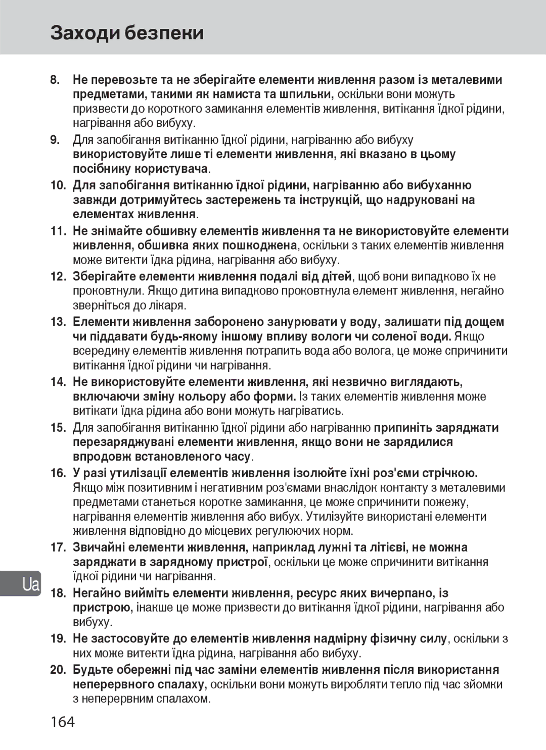 Nikon SD-9 user manual Заходи безпеки, 164 