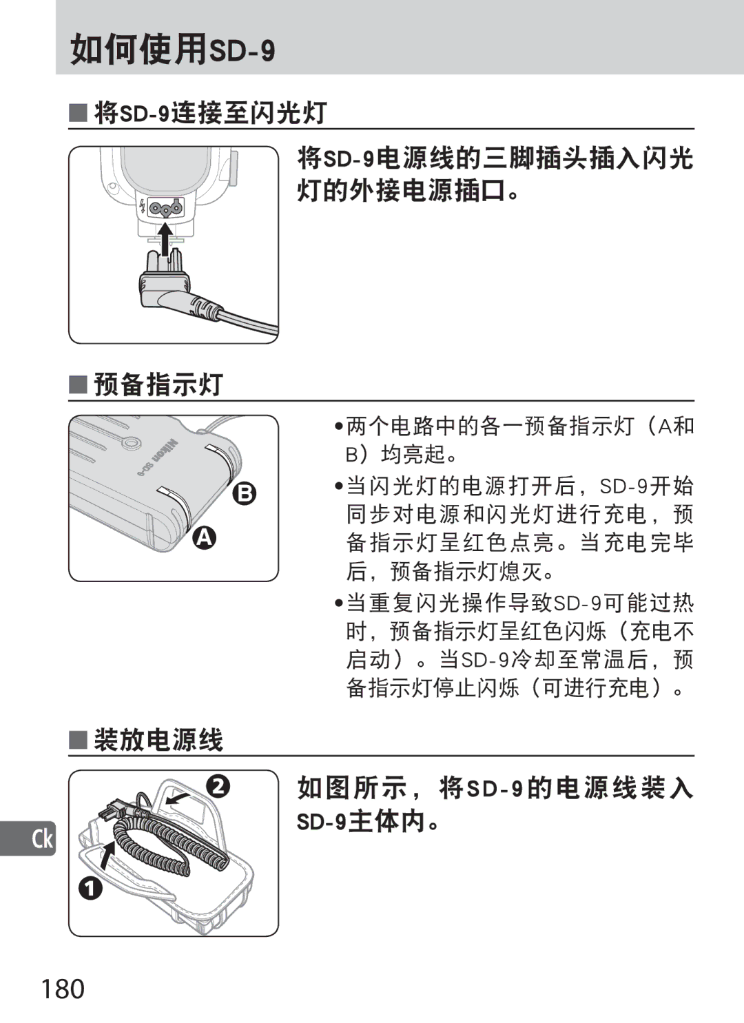 Nikon user manual 如何使用SD-9 