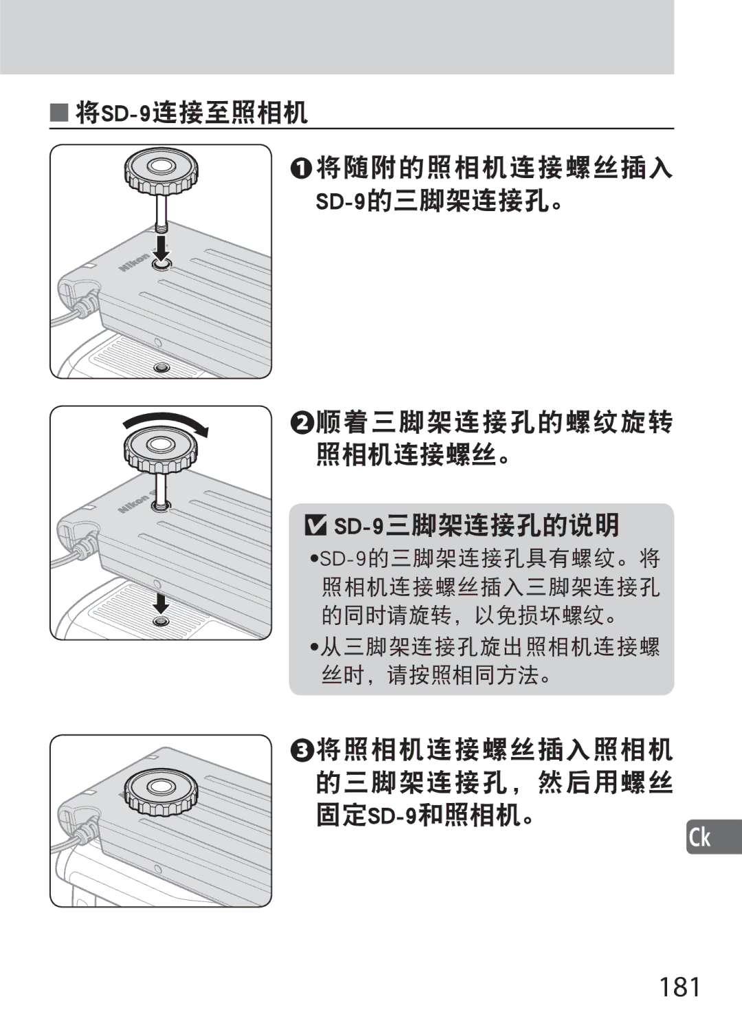 Nikon SD-9 user manual 181 