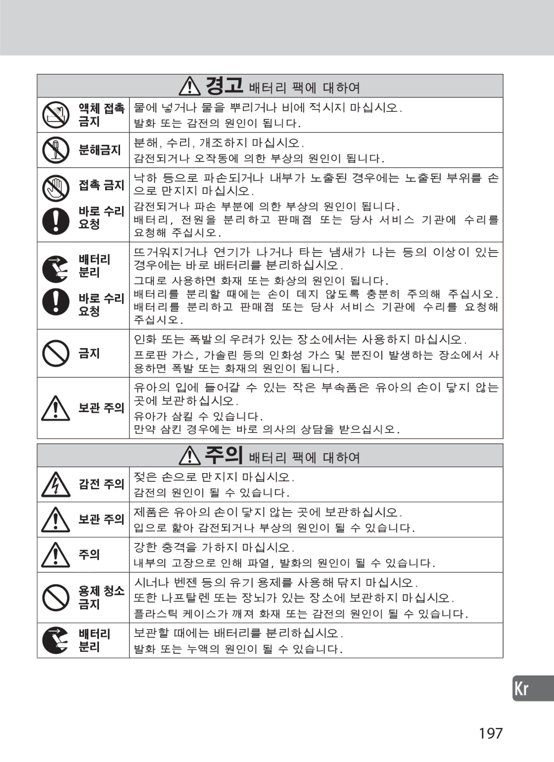 Nikon SD-9 user manual 197, 배터리 팩에 대하여 