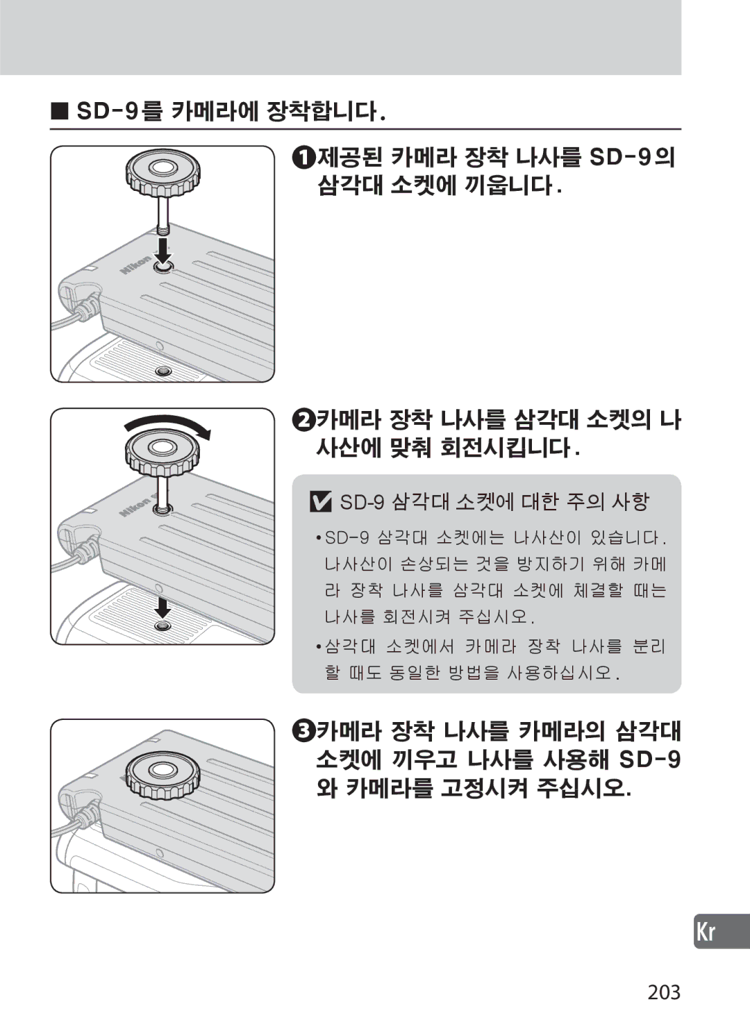 Nikon SD-9 user manual #VG0 #, #VG0 203 