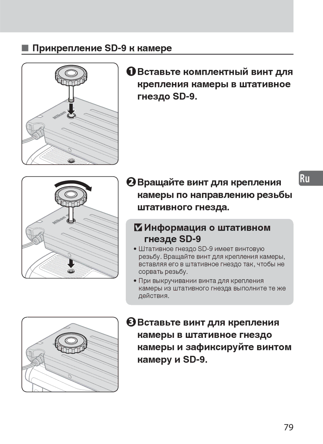 Nikon SD-9 user manual 