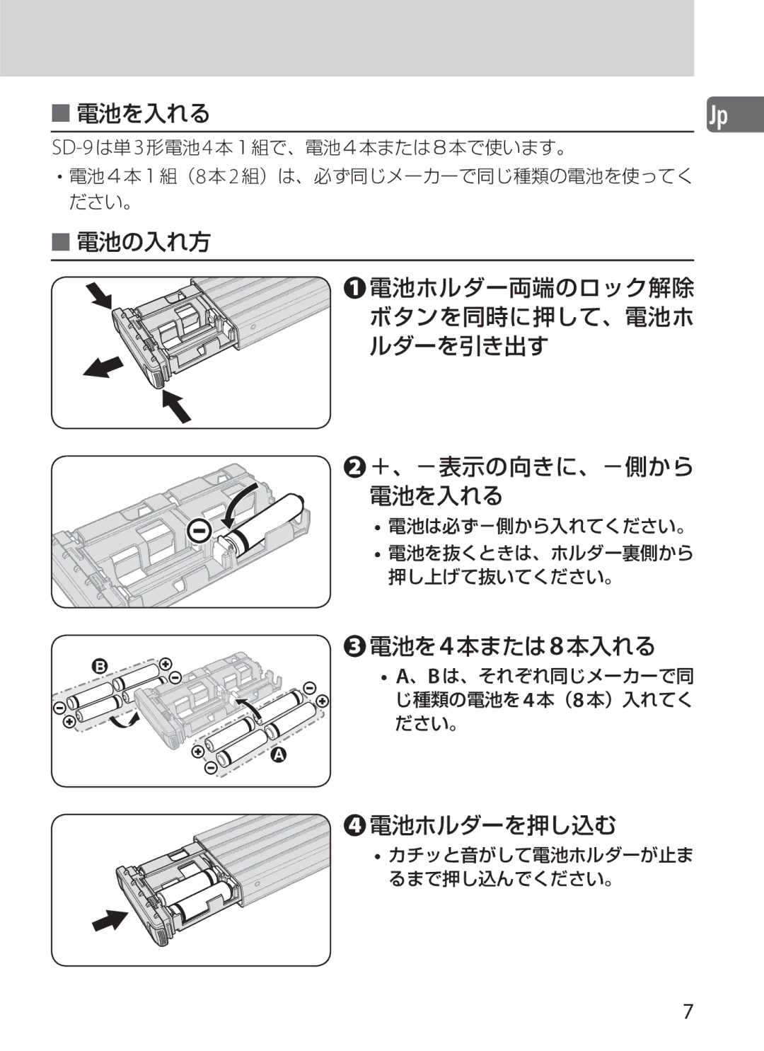 Nikon SD-9 user manual 電池を入れる 