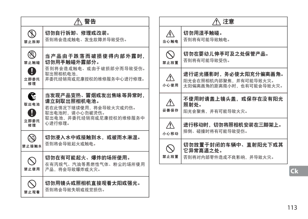 Nikon TC-20E III manual 113 