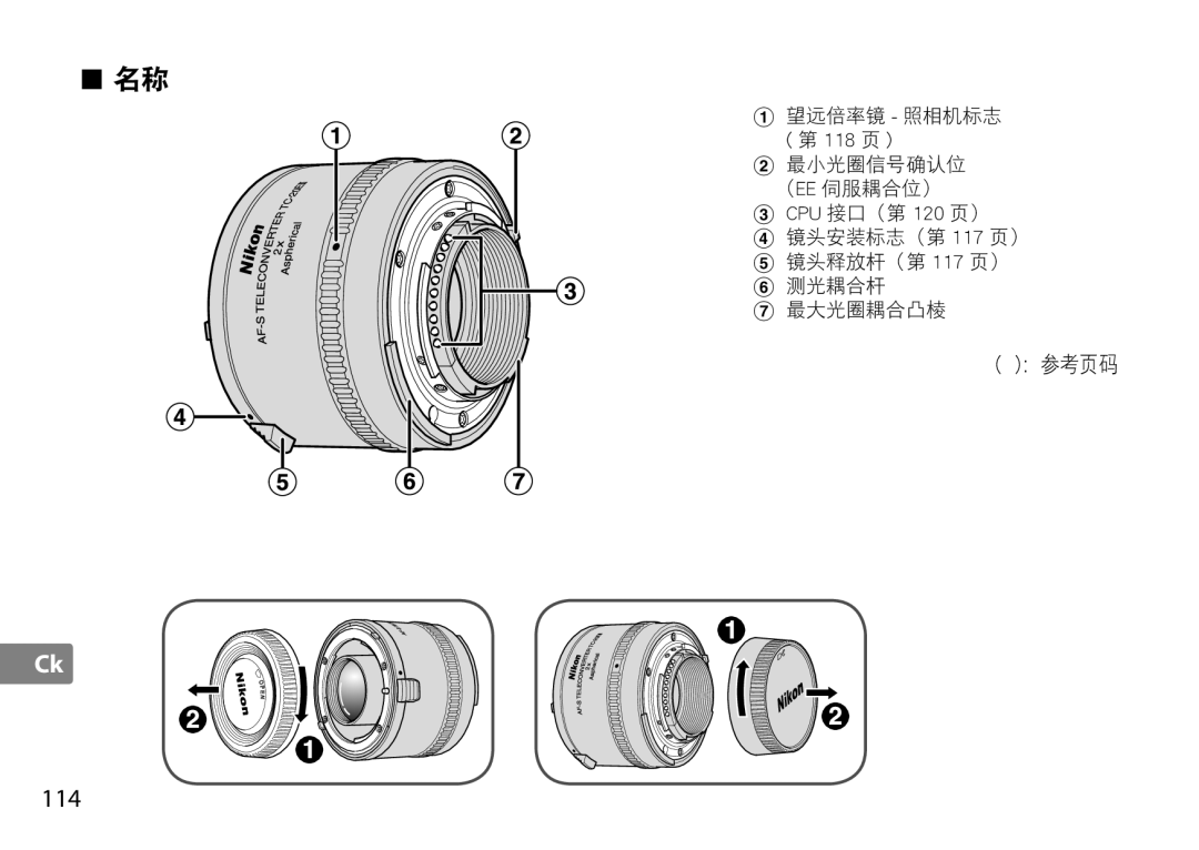 Nikon TC-20E III manual 114, 118 页, CPU 接口（第 120 页） 