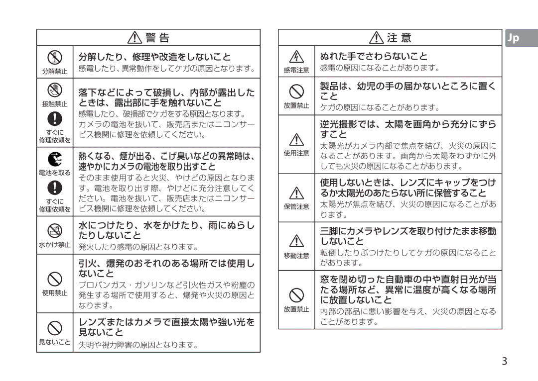 Nikon TC-20E III manual 分解したり、修理や改造をしないこと 