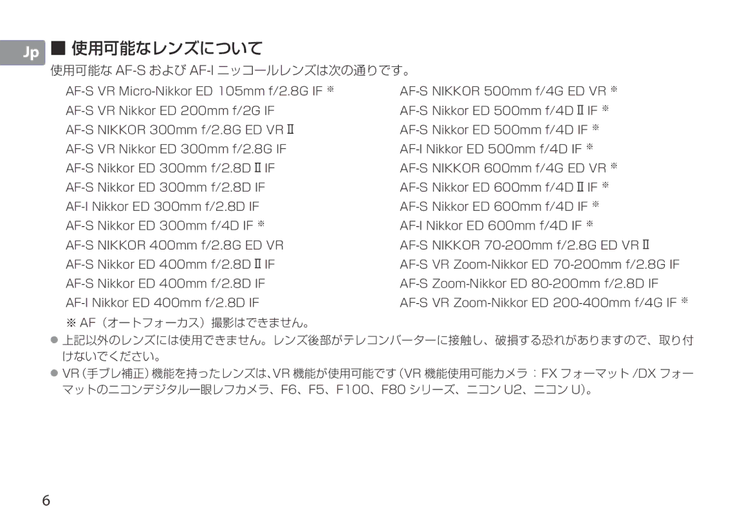 Nikon TC-20E III manual Jp 使用可能なレンズについて 