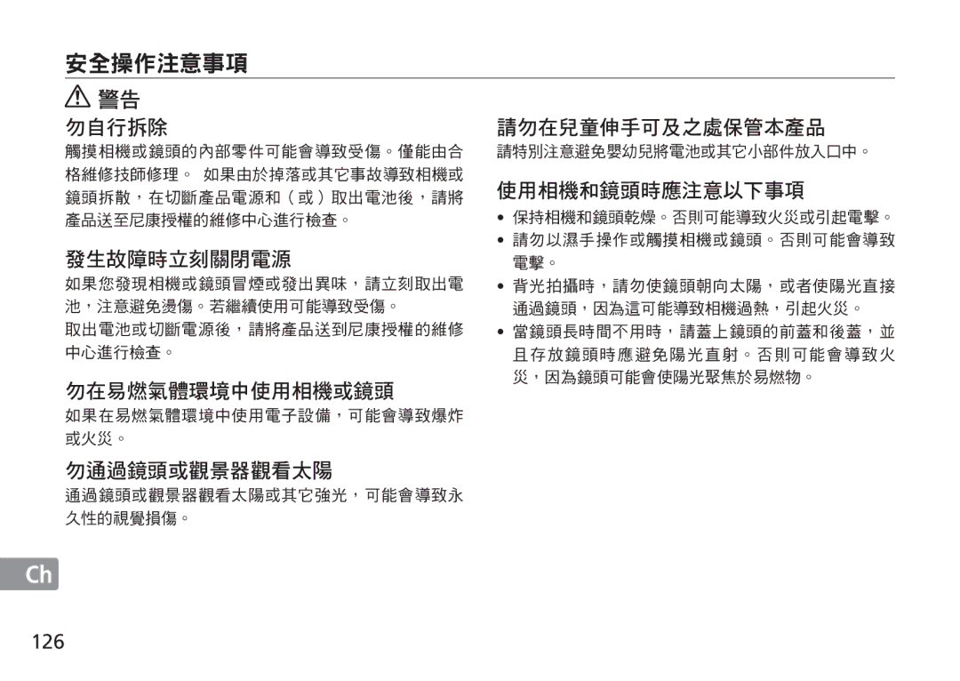 Nikon TT9J02(E3) manual 安全操作注意事項, 126 