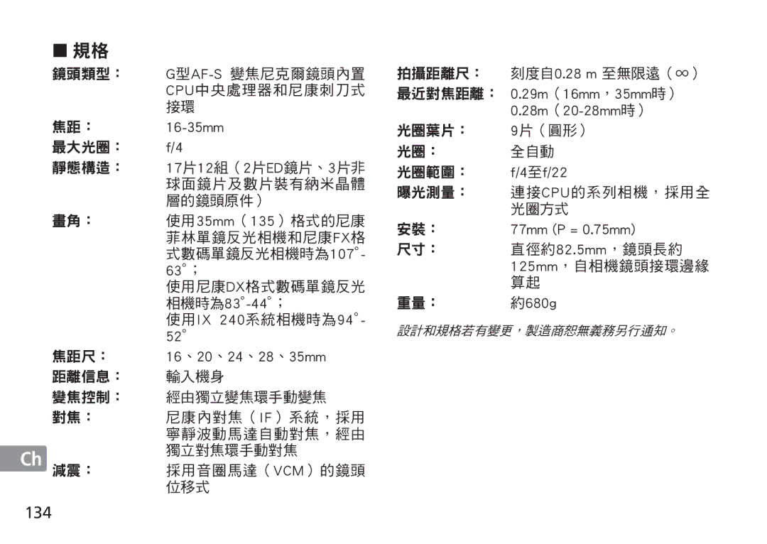 Nikon TT9J02(E3) manual 134 