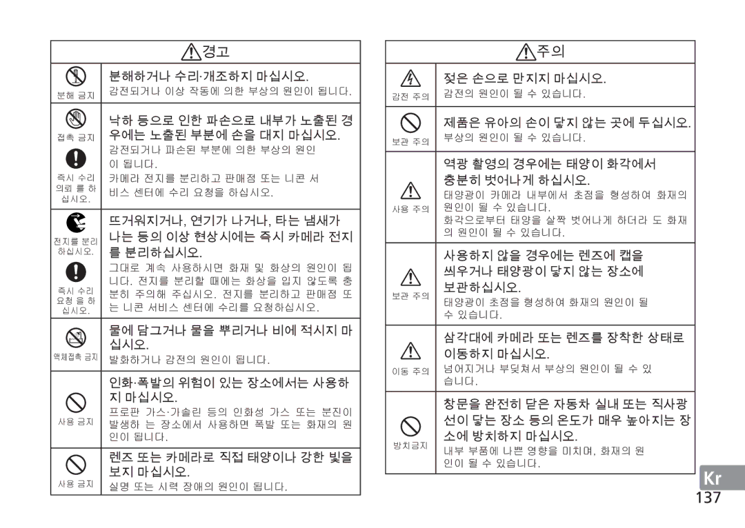 Nikon TT9J02(E3) manual 137,   