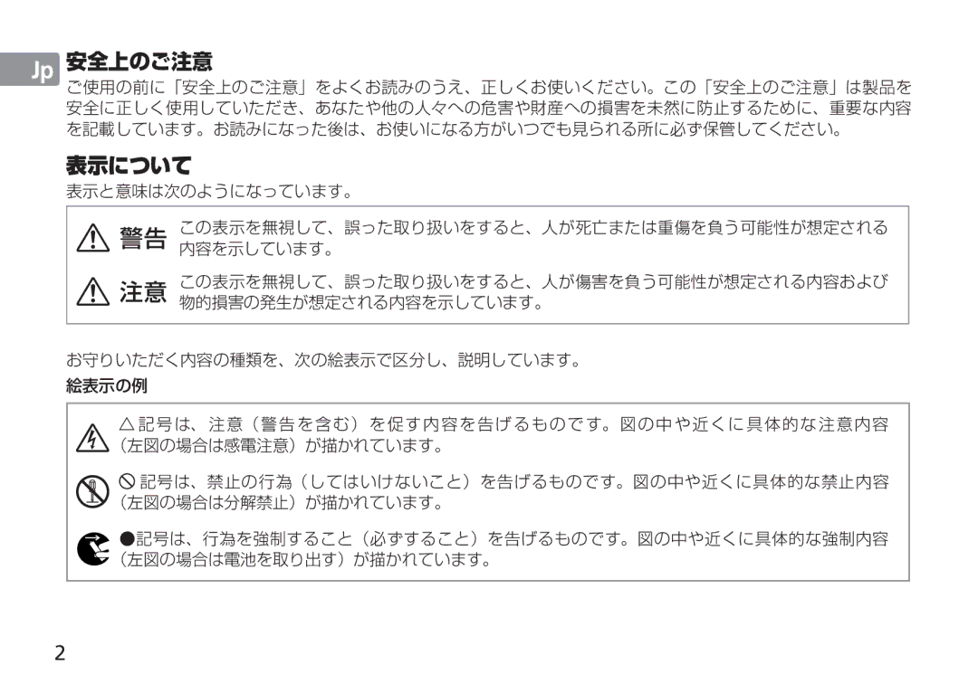 Nikon TT9J02(E3) manual Jp 安全上のご注意 