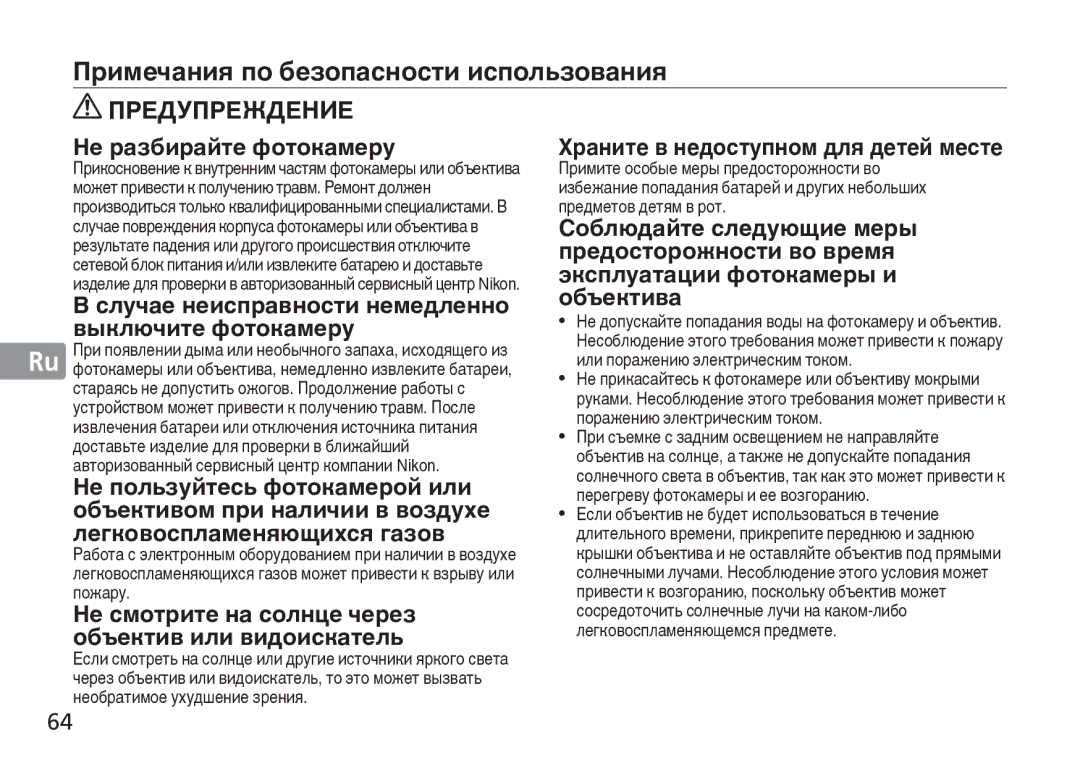 Nikon TT9J02(E3) manual Примечания по безопасности использования, Предупреждение 