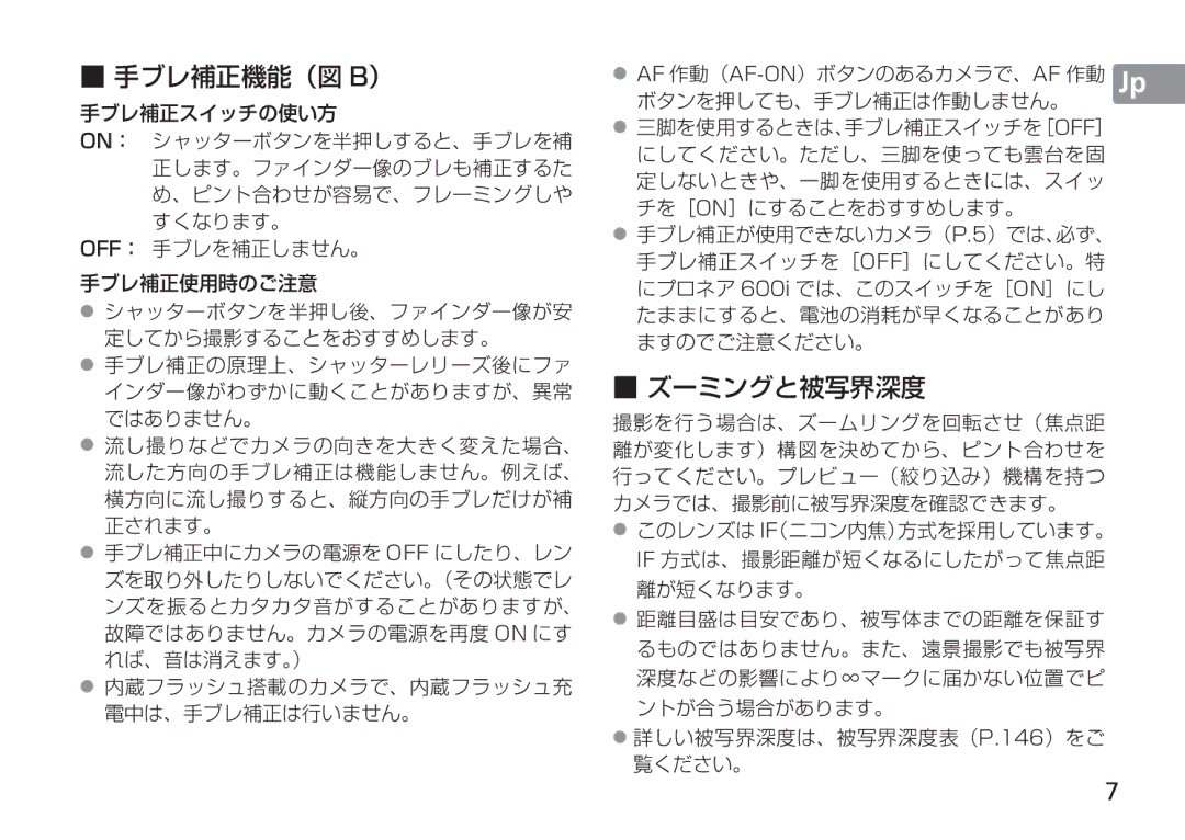 Nikon TT9J02(E3) manual 手ブレ補正機能（図 B） 