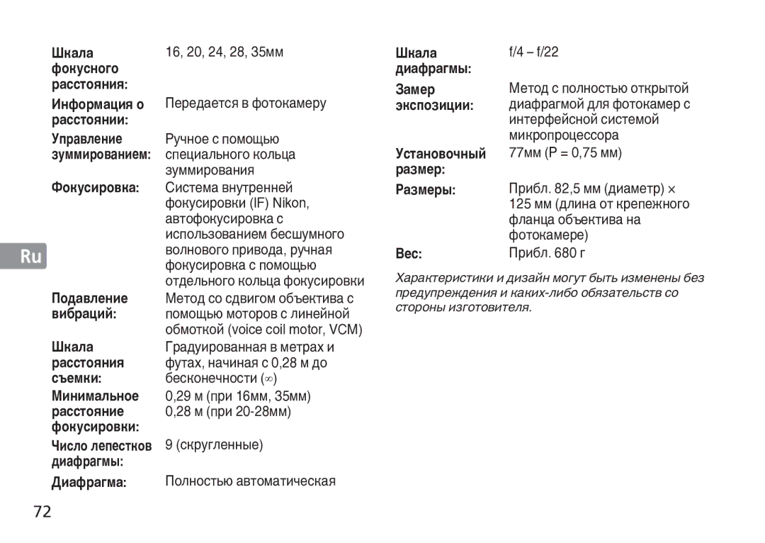 Nikon TT9J02(E3) Шкала, Фокусного Расстояния, Информация о, Расстоянии, Управление, Фокусировка, Подавление, Вибраций 