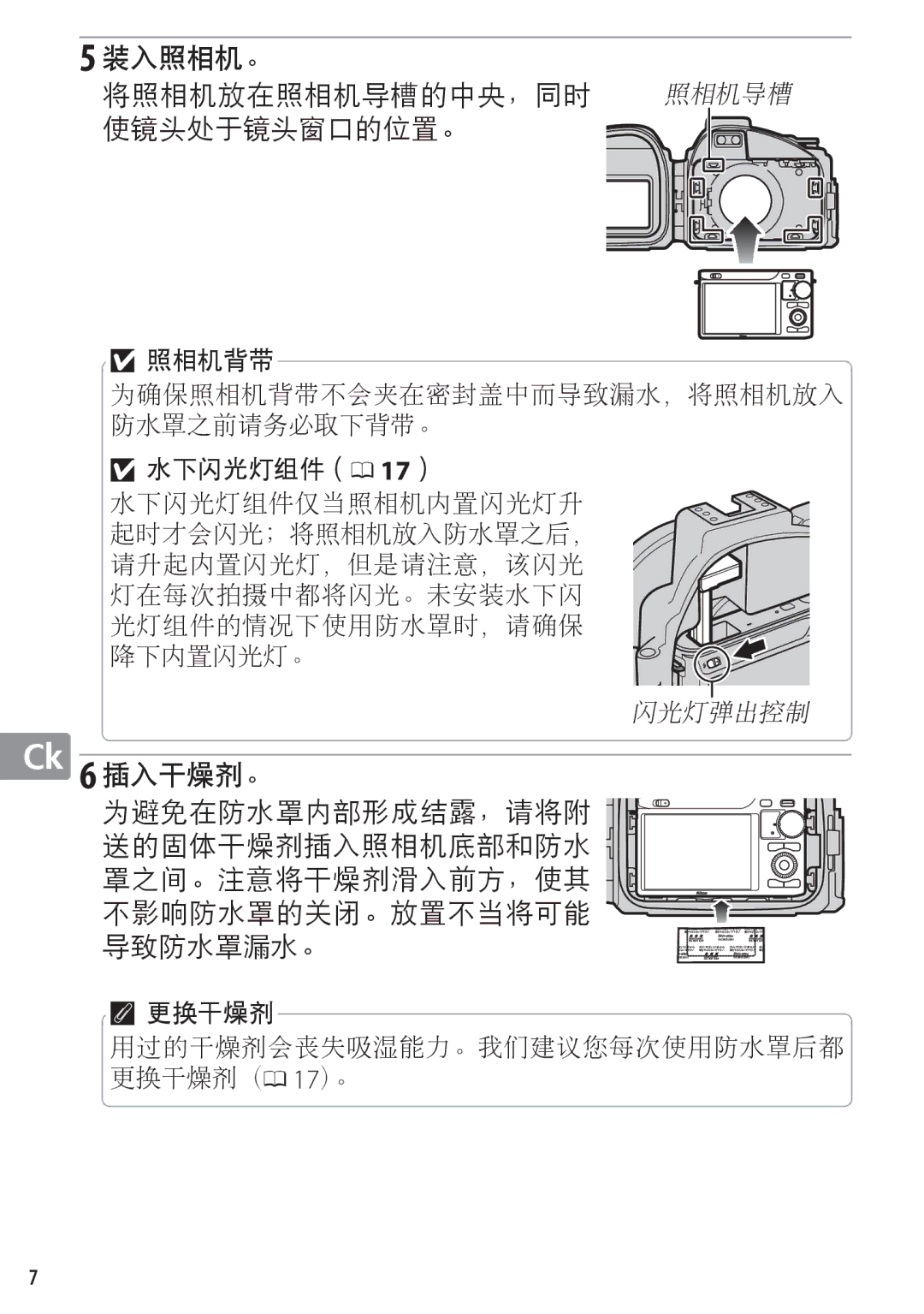 Nikon WP-N1 manual 装入照相机。 将照相机放在照相机导槽的中央，同时 照相机导槽 使镜头处于镜头窗口的位置。 